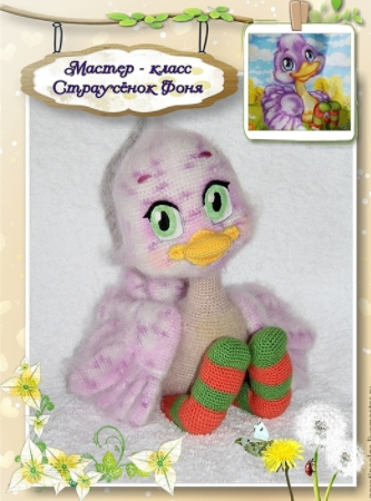 Страусенок Фоня - Feechka (2016)_0.png